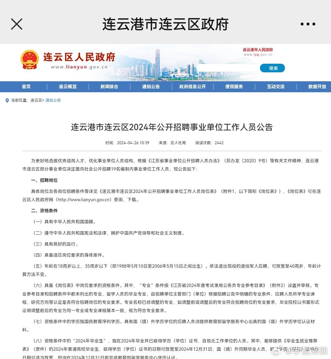 连云港市发展和改革委员会最新招聘启事概览