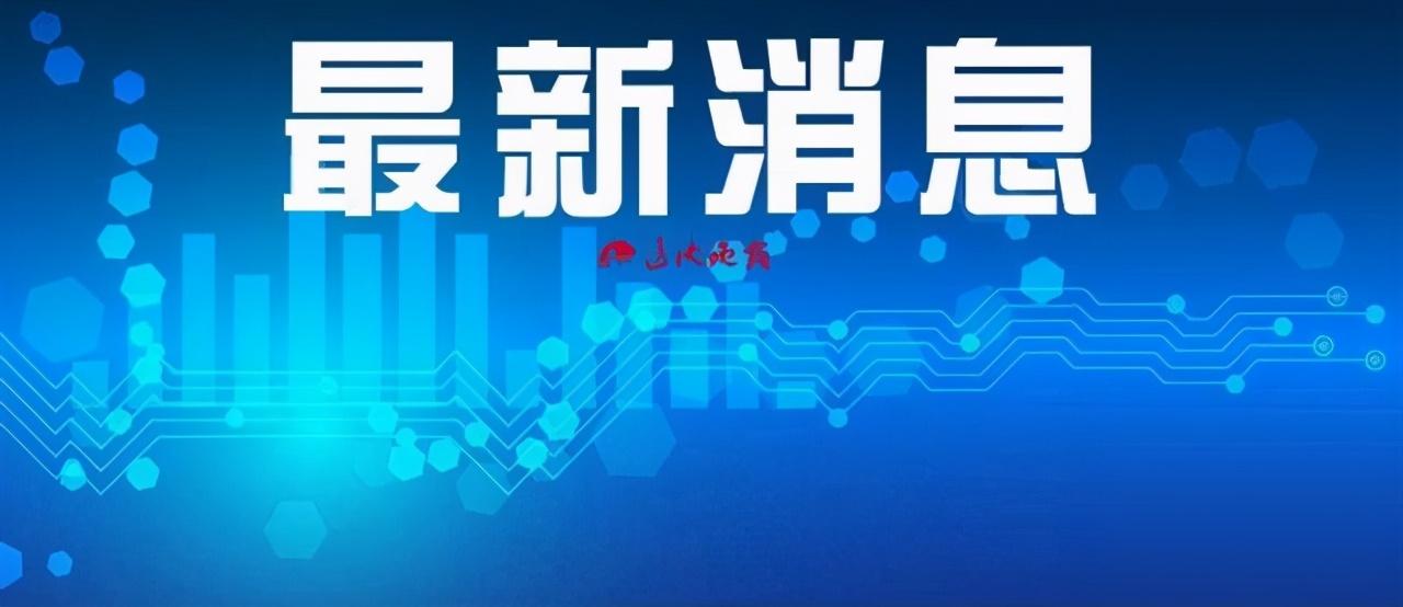 阜新市城市社会经济调查队最新新闻解析