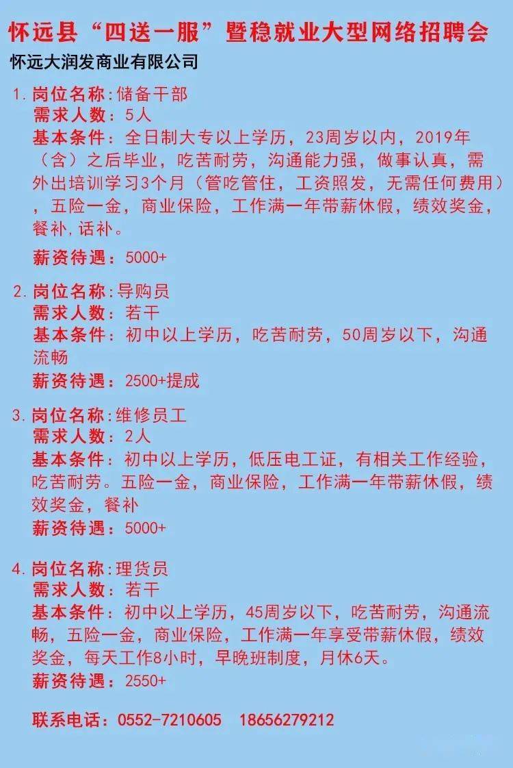 怀远镇最新招聘信息概览及分析