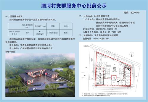 杨地湾村委会发展规划概览