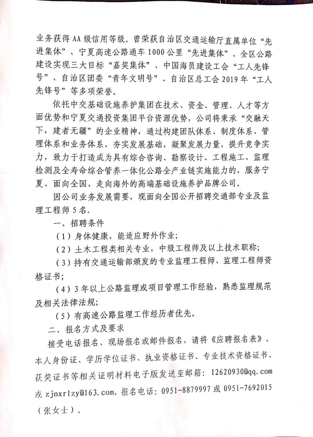 漳县级公路维护监理事业单位招聘启事